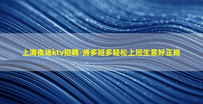 临汾夜场招聘